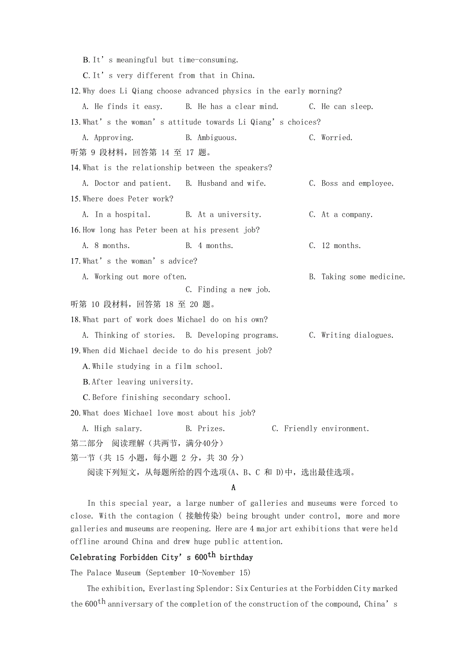 河北省邯郸市曲周县第一中学2020-2021学年高二英语下学期3月月考试题_第2页