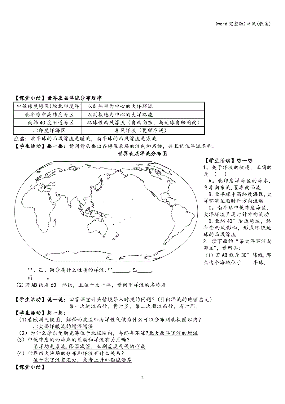 (word完整版)洋流(教案).doc_第2页