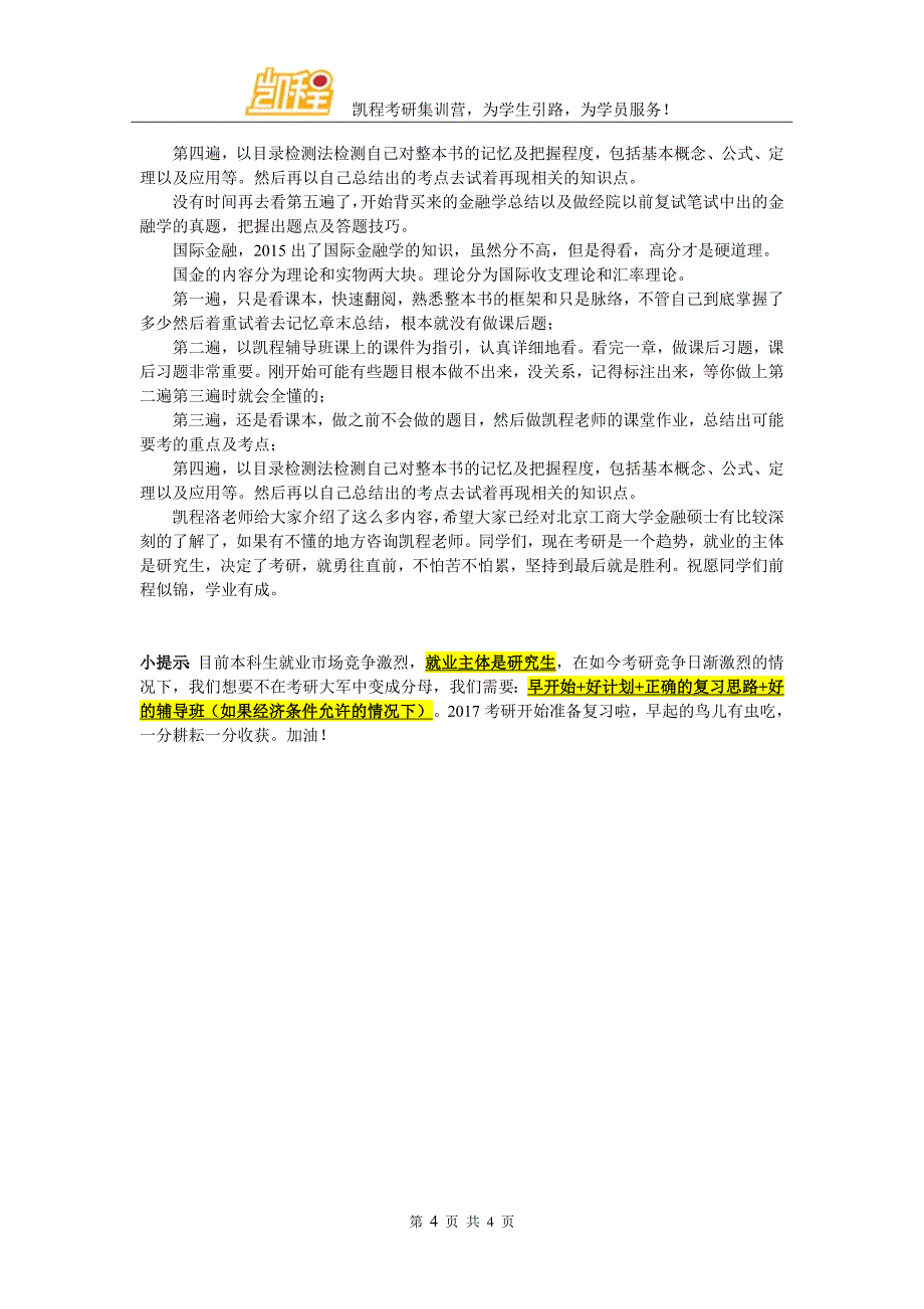 北京工商大学金融专硕初试复习参考书目.doc_第4页