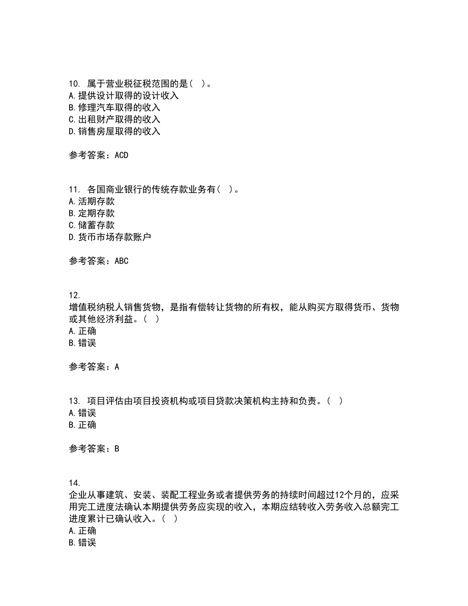 西安交通大学21秋《企业财务管理》在线作业一答案参考55_第3页