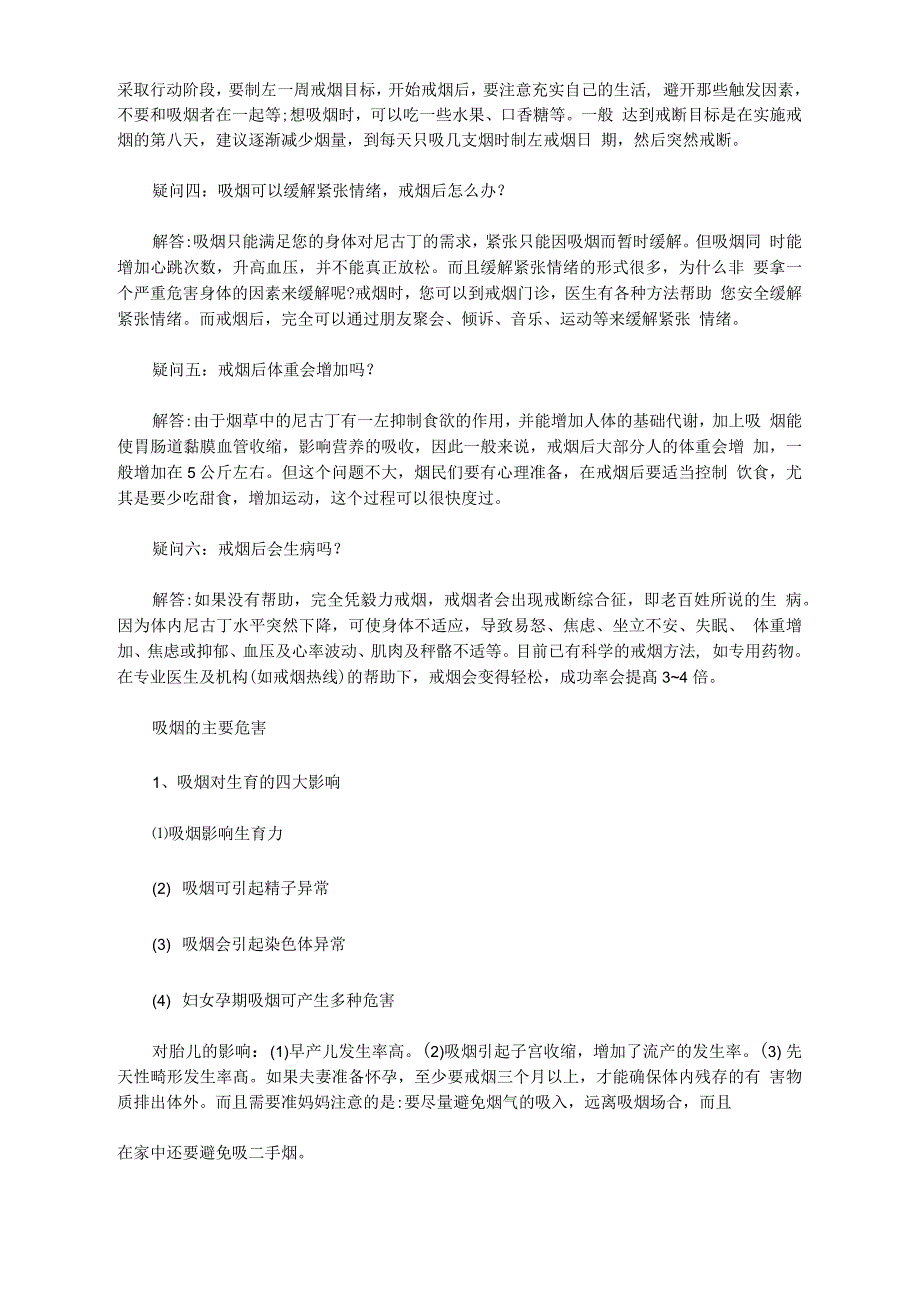 控烟知识讲座-控烟健康教育讲座_第2页