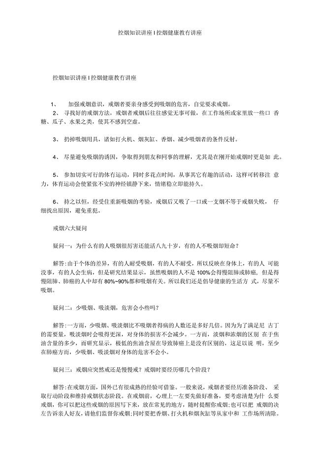 控烟知识讲座-控烟健康教育讲座