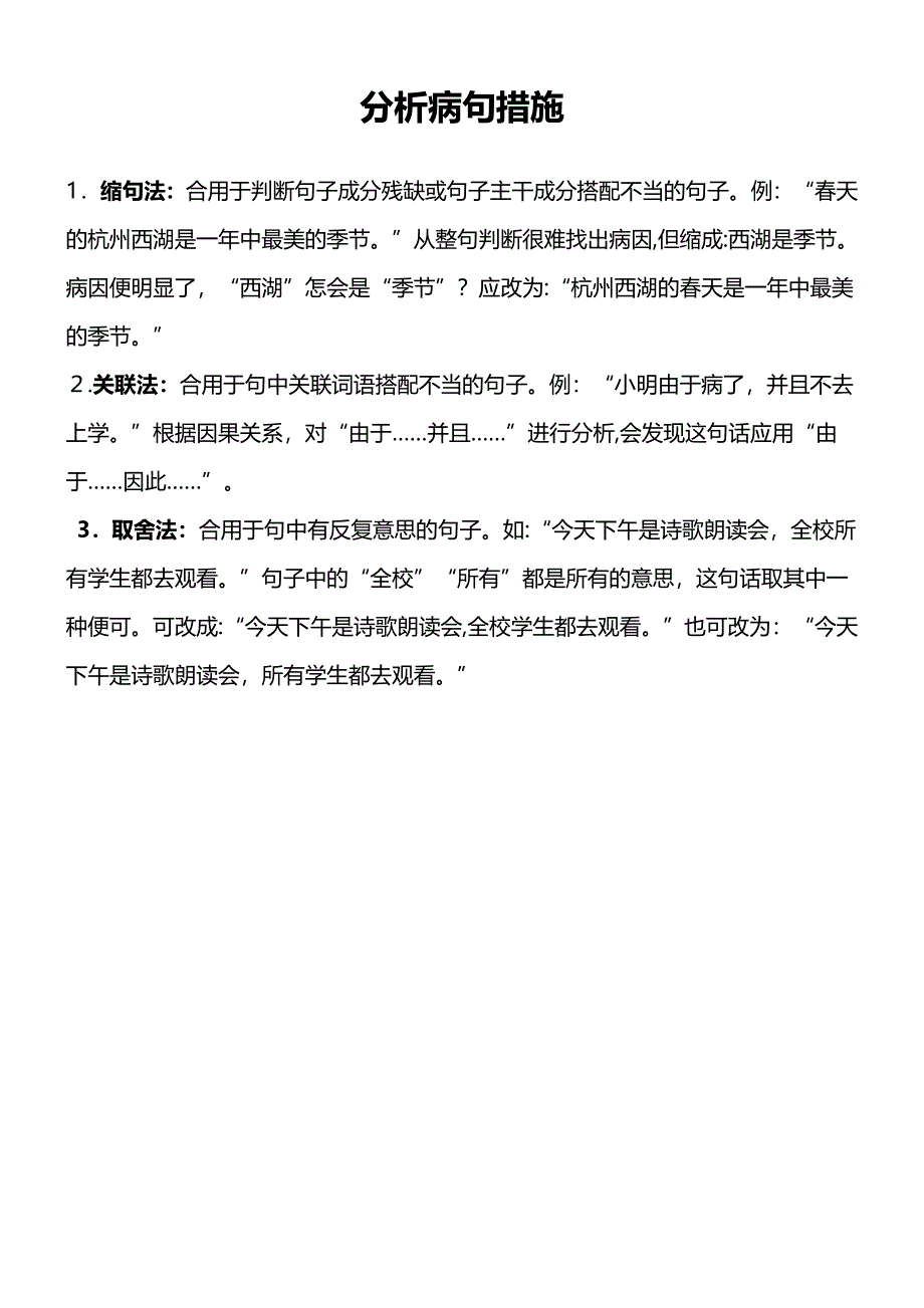 小学四年级修改病句类型解释及练习_第2页