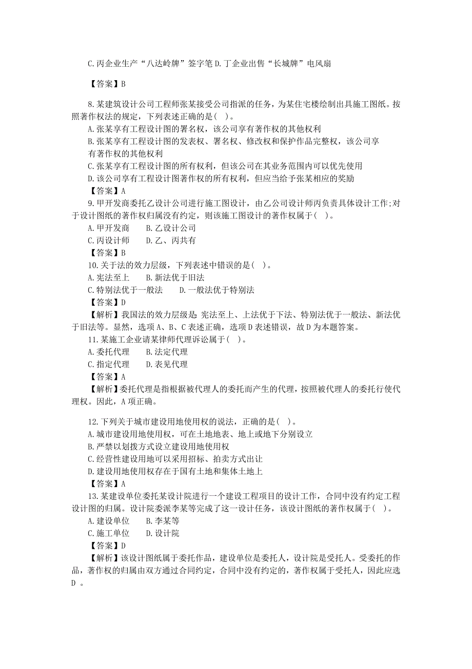 2016年一级建造师《工程法规》模拟试卷汇总(二)_第3页