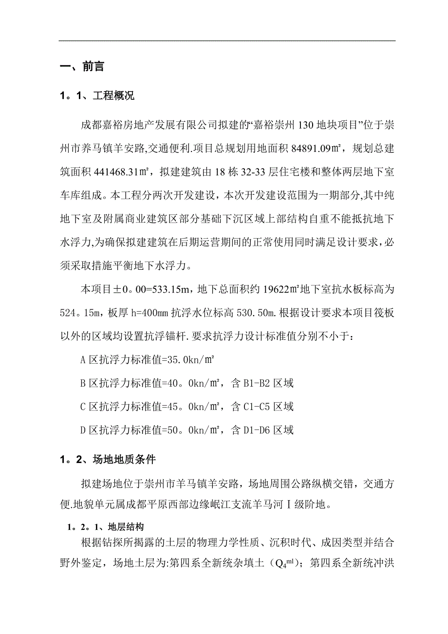 抗浮锚杆方案_第2页