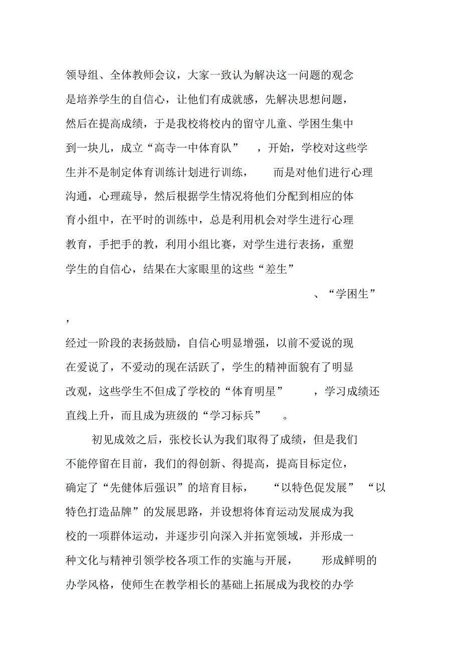 体育特色学校材料_第2页