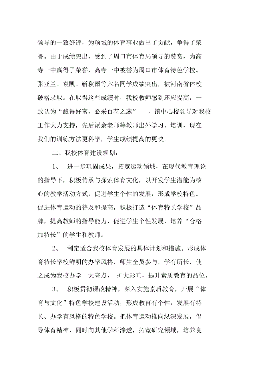 体育特色学校材料_第4页