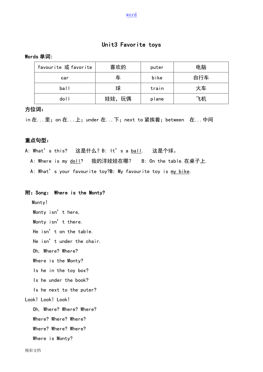 剑桥国际少儿英语KB1地单词和句子复习(内附歌曲)_第3页