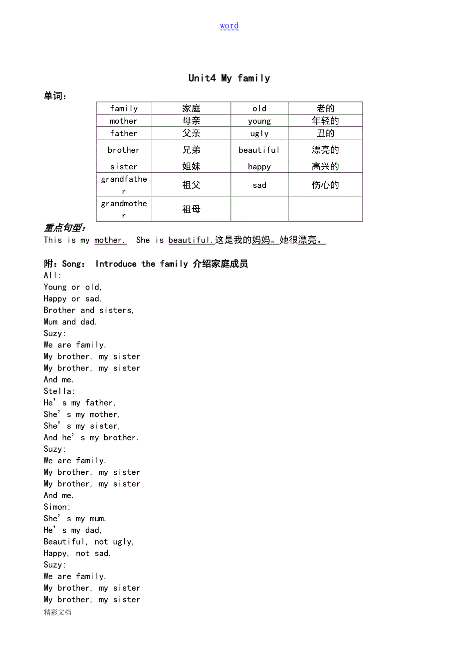 剑桥国际少儿英语KB1地单词和句子复习(内附歌曲)_第4页