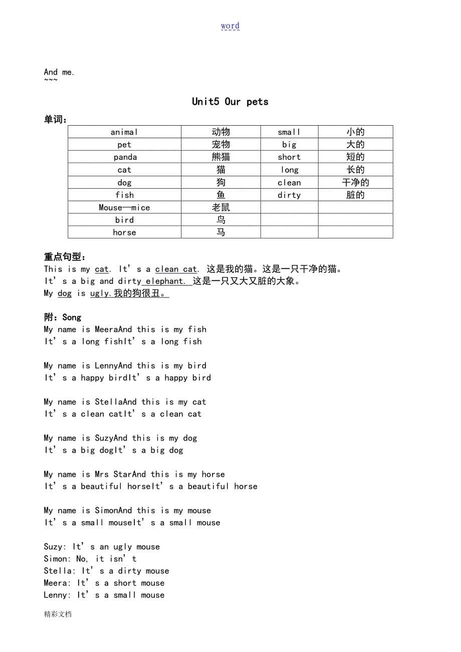 剑桥国际少儿英语KB1地单词和句子复习(内附歌曲)_第5页