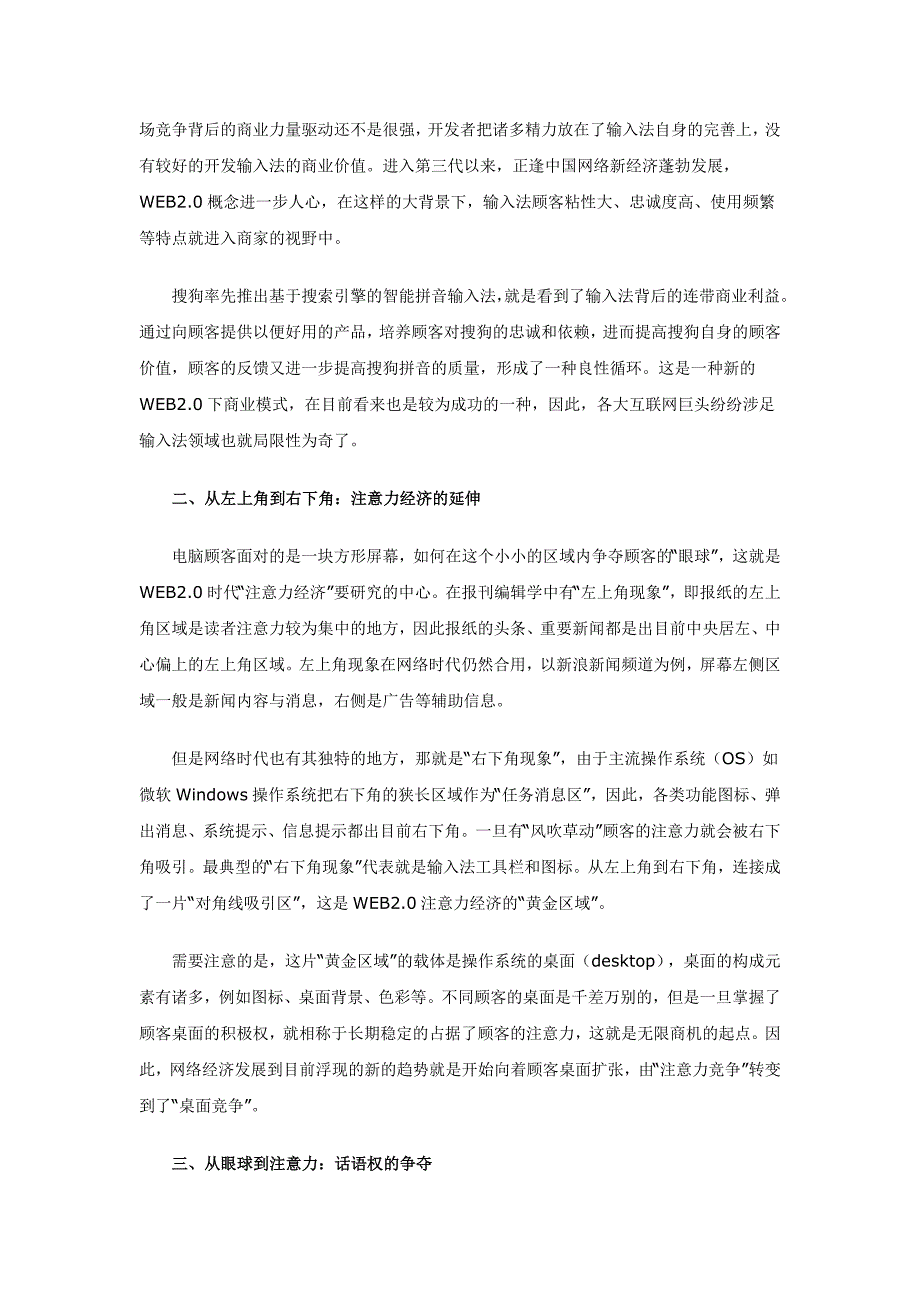 从“桌面话语权”的争夺看网络经济的新特点_第2页