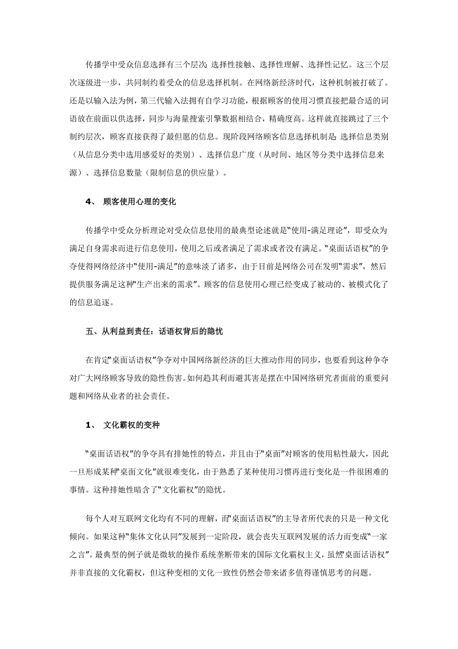 从“桌面话语权”的争夺看网络经济的新特点_第5页