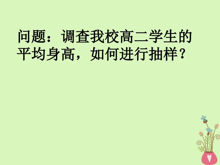 甘肃省武威市高中数学 第二章 统计 2.2 抽样调查方法分层抽样课件 新人教A版必修3_第3页