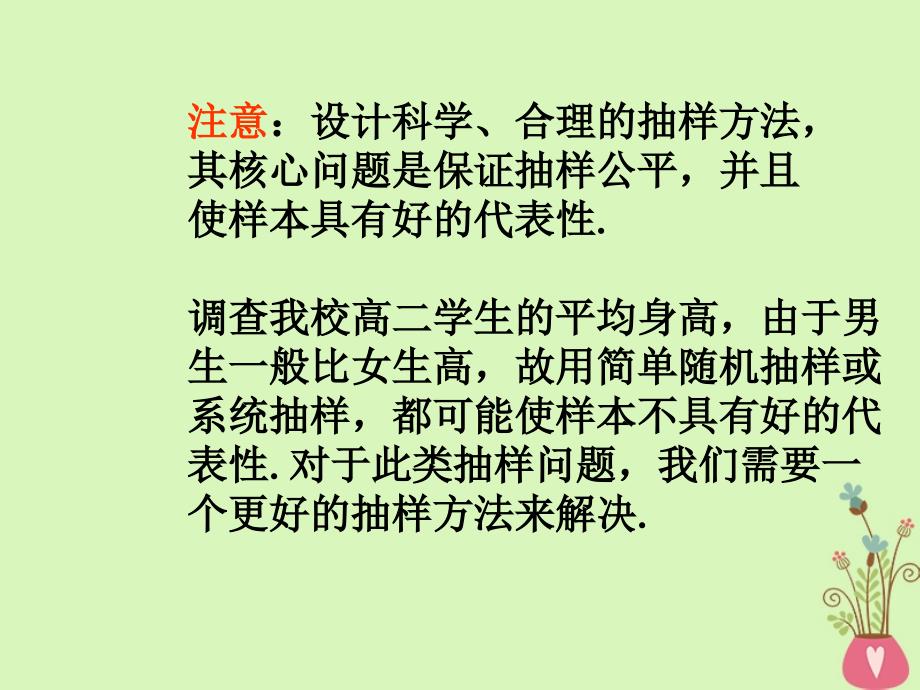 甘肃省武威市高中数学 第二章 统计 2.2 抽样调查方法分层抽样课件 新人教A版必修3_第4页