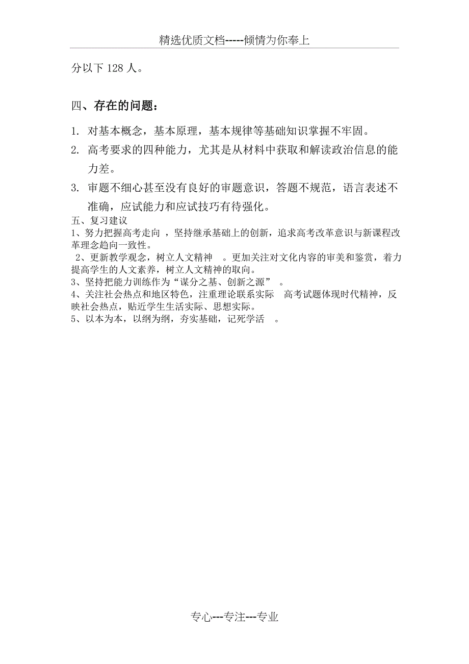 高三政治质量分析报告(共2页)_第2页