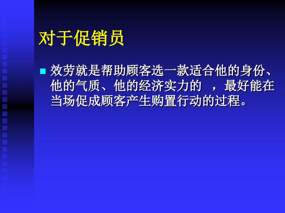 促销员服务礼仪培训_第4页