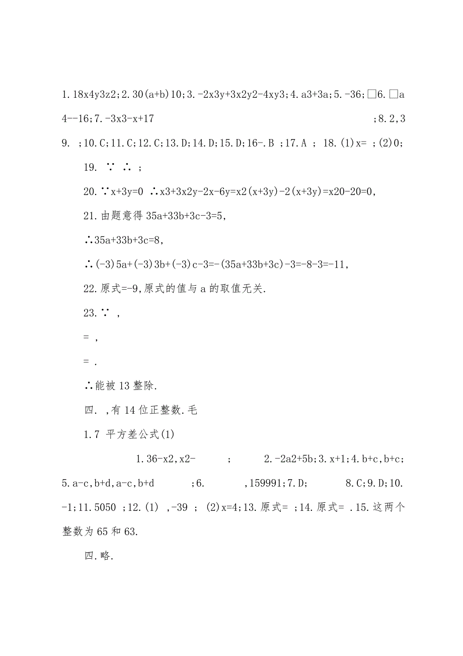 2022年初一数学暑假作业答案（下册）.docx_第3页