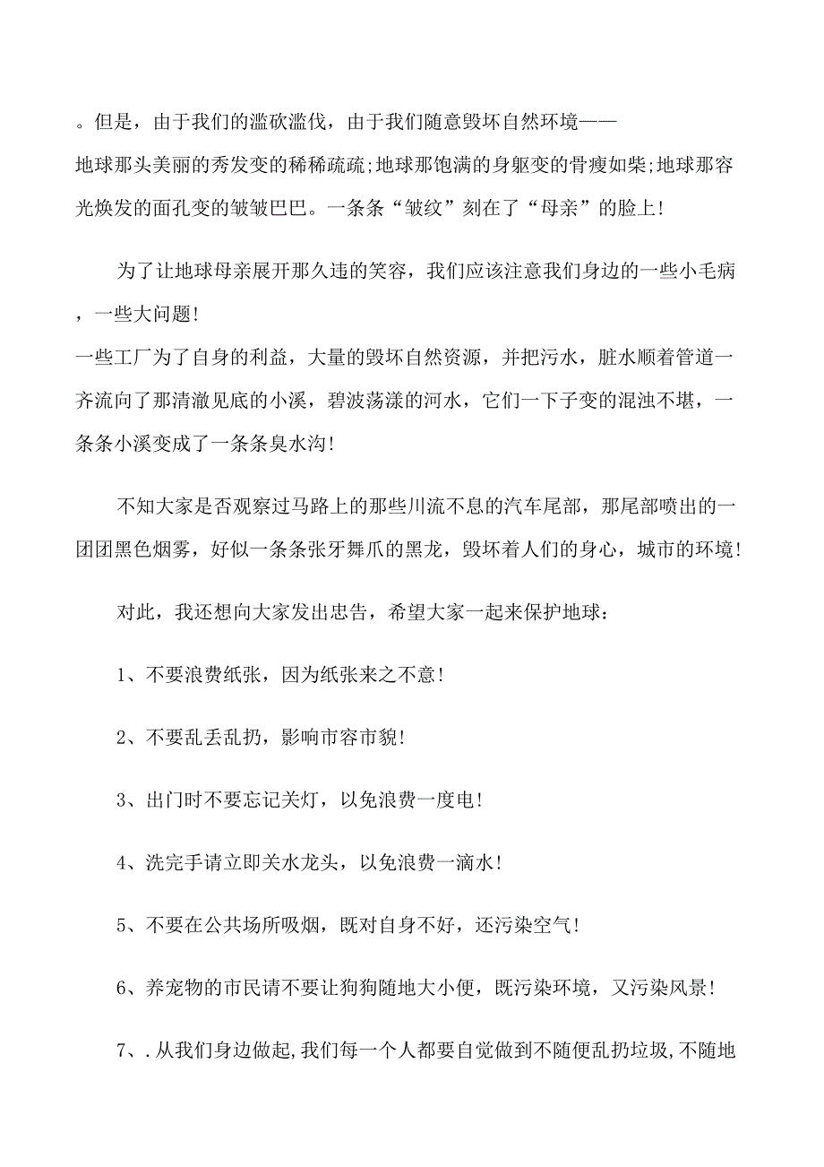 爱护自然环境的建议书范文_第2页