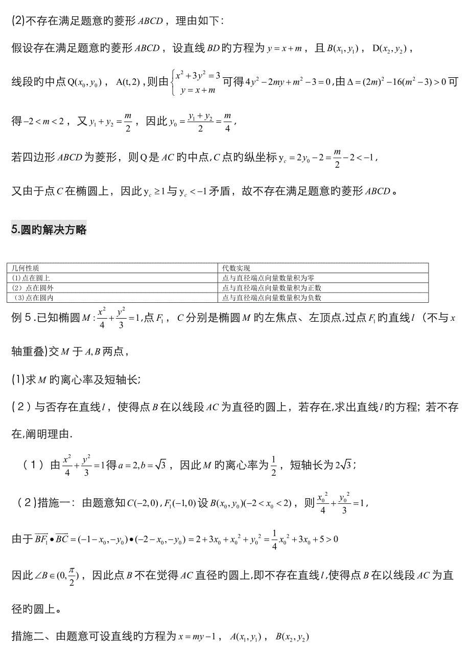 微专题圆锥曲线几何条件的处理_第5页