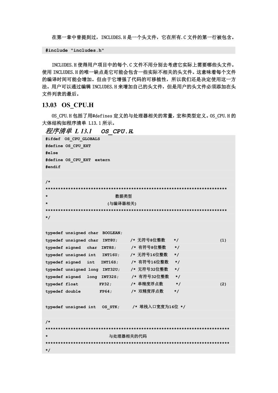 第13章移植ucosII.doc_第4页