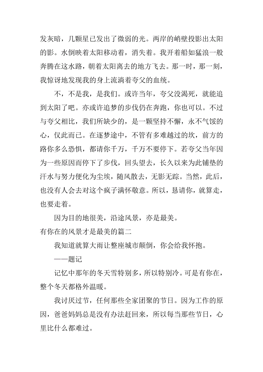 2024年最新有你在的风景才是最美的30篇(优秀)_第2页