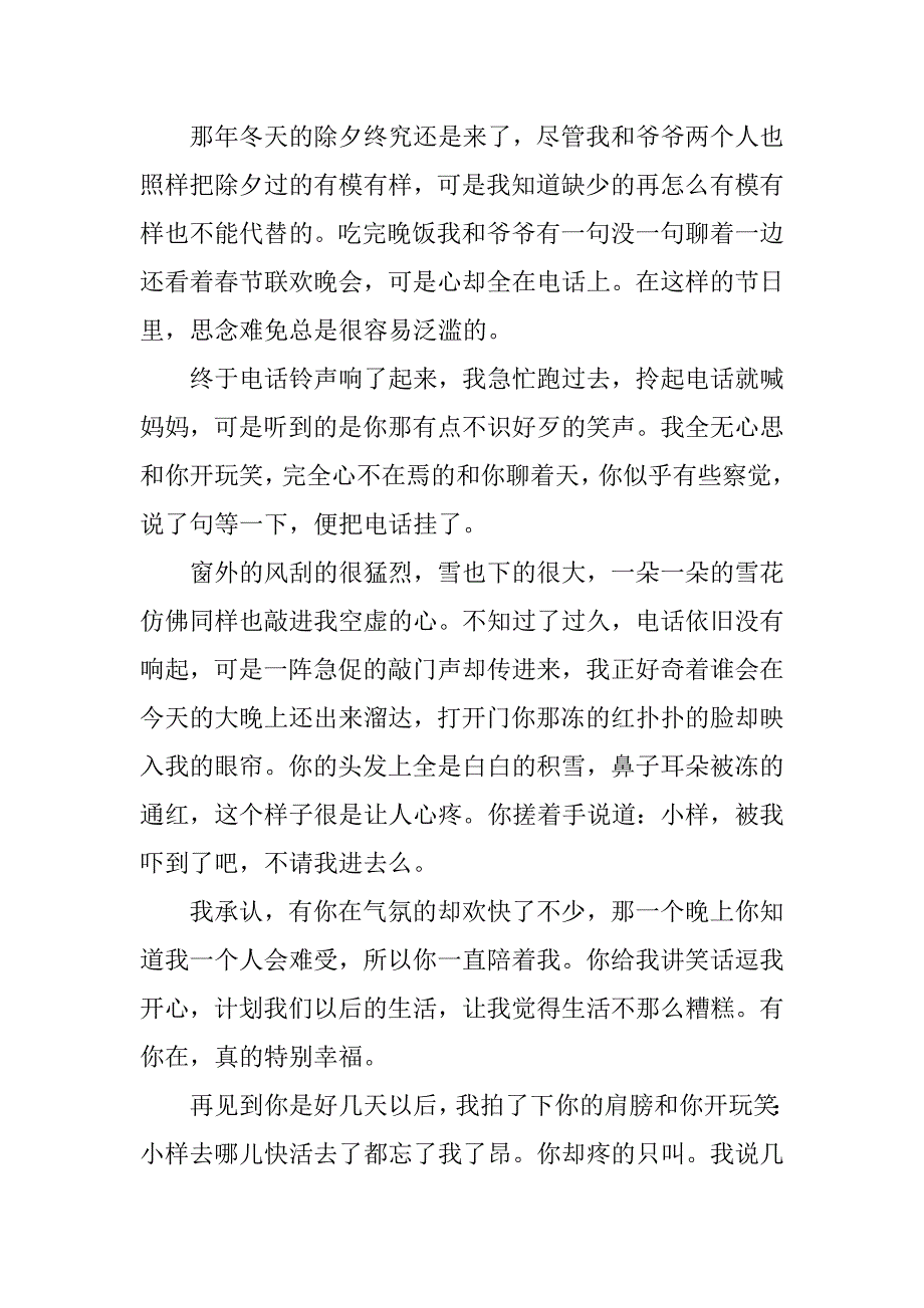 2024年最新有你在的风景才是最美的30篇(优秀)_第3页