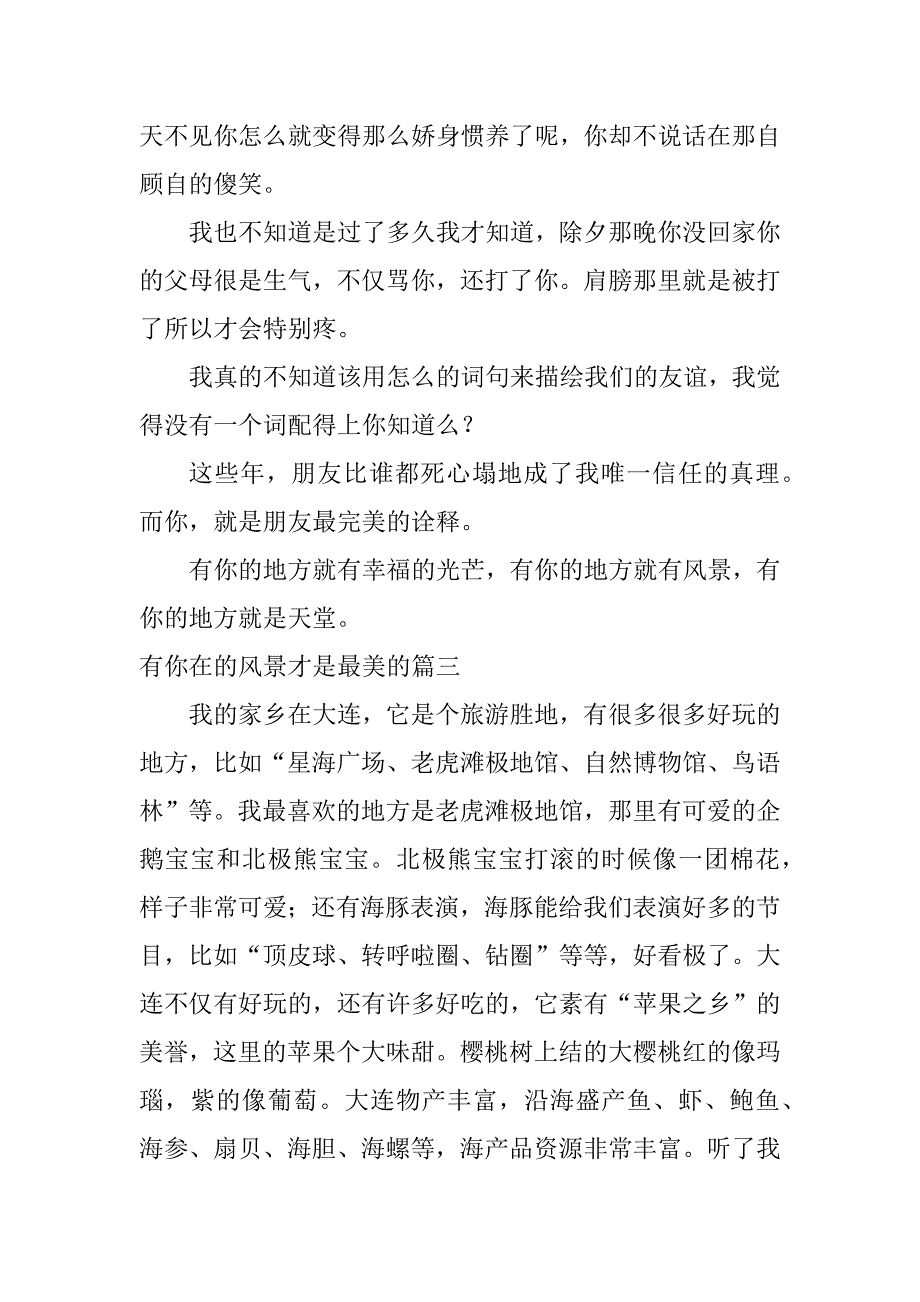 2024年最新有你在的风景才是最美的30篇(优秀)_第4页