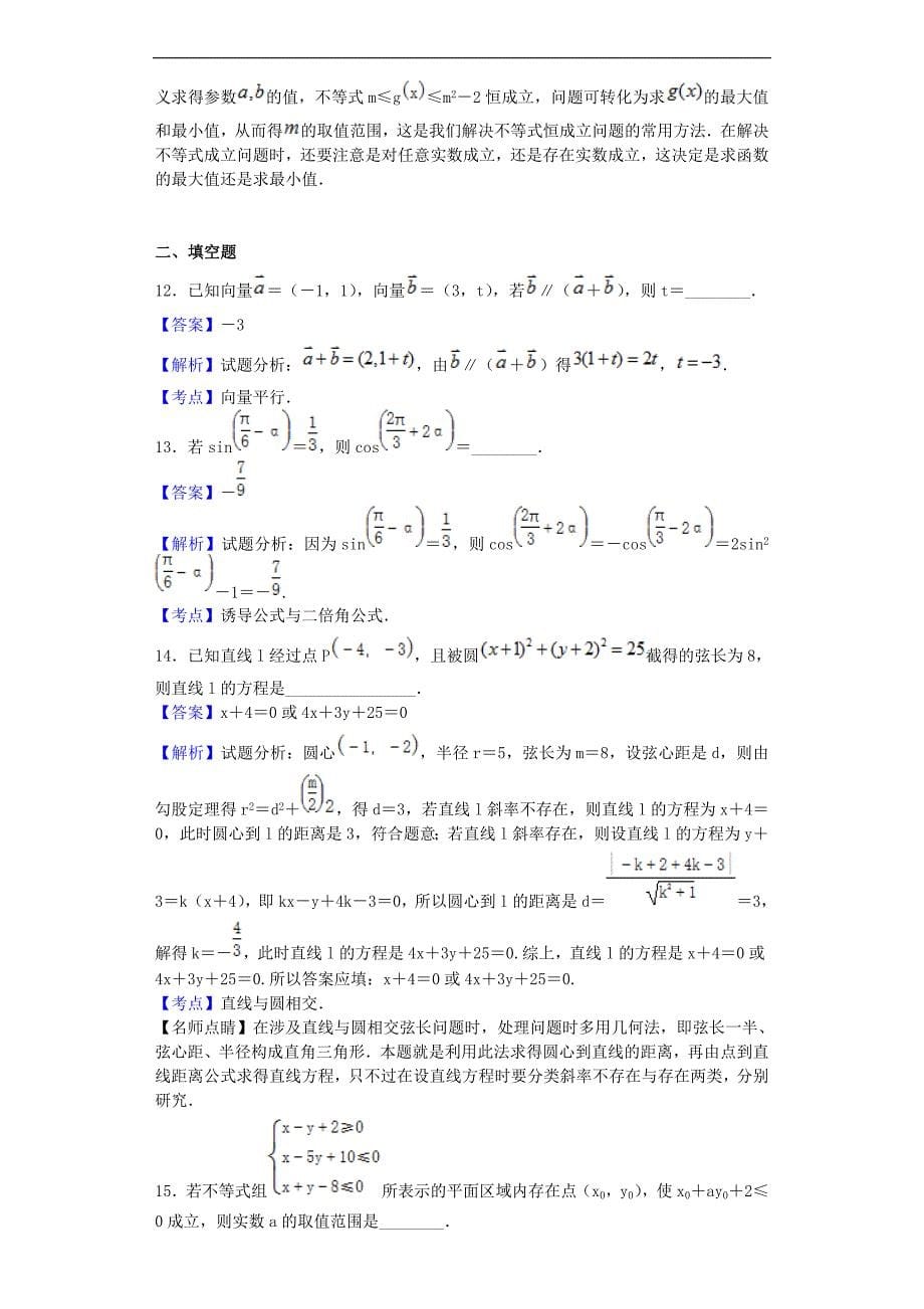 湖南师大附中高三上入学摸底考试数学文试题解析版_第5页