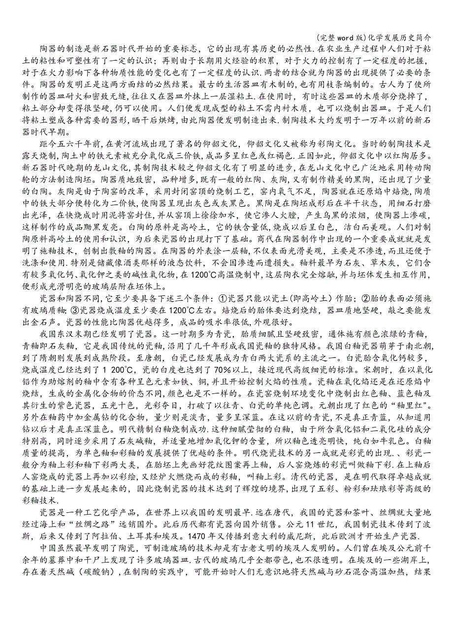 (完整word版)化学发展历史简介.doc_第2页