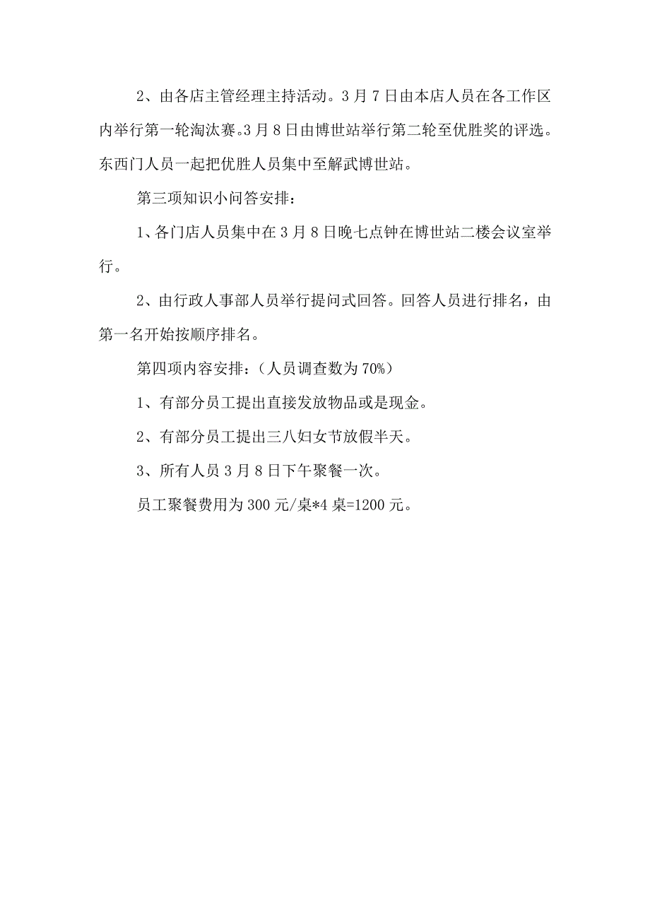 三八妇女节活动方案范文_第2页