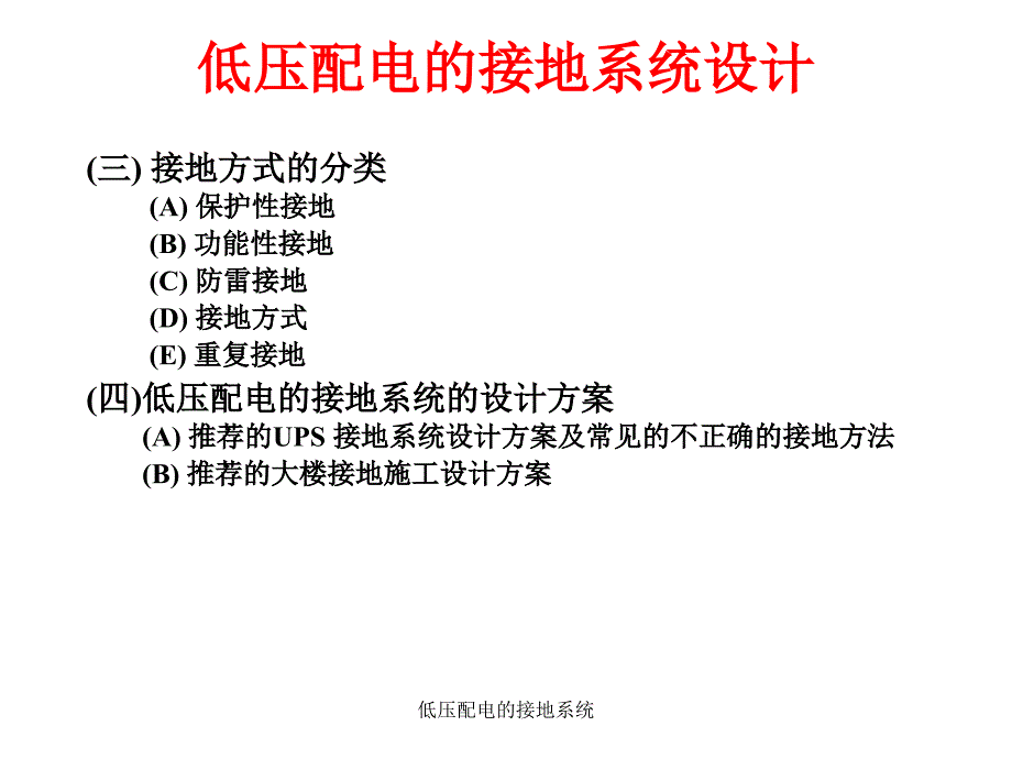 低压配电的接地系统课件_第2页