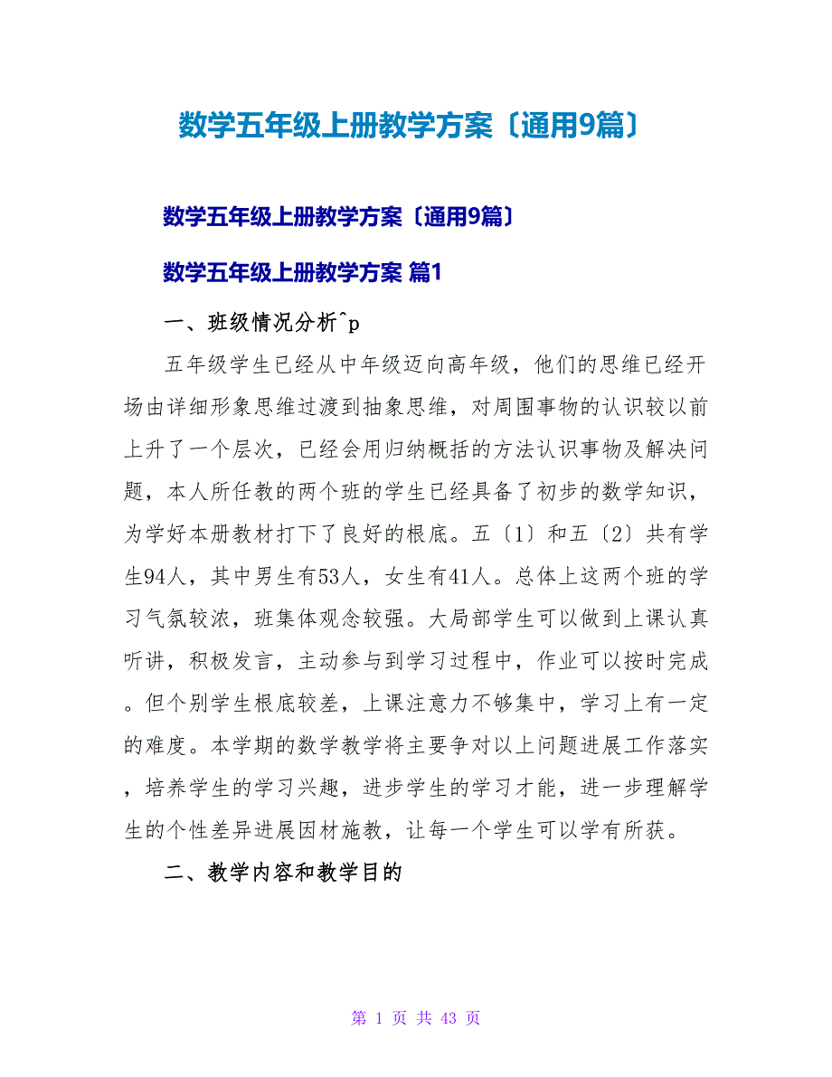 数学五年级上册教学计划（通用9篇）.doc_第1页