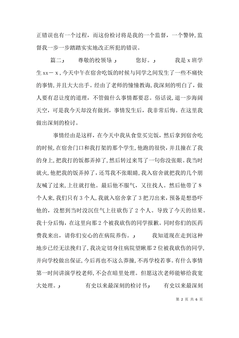 深刻检讨书4篇_第2页