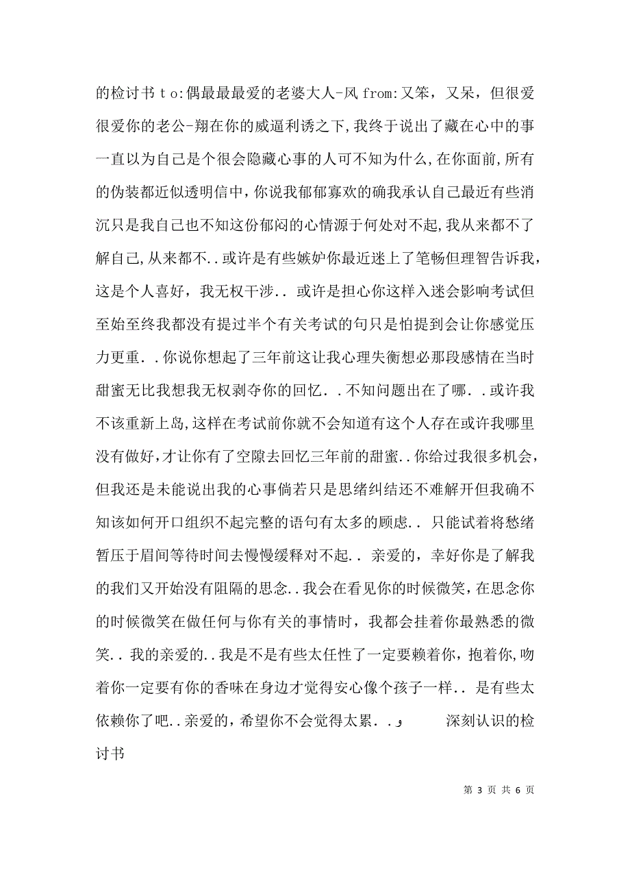 深刻检讨书4篇_第3页