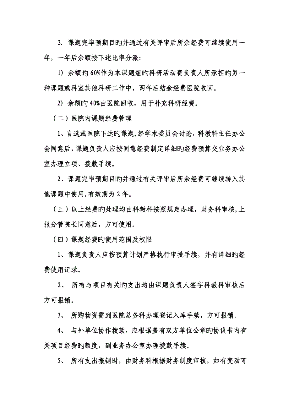 大丰市中医院科研项目管理制度_第4页