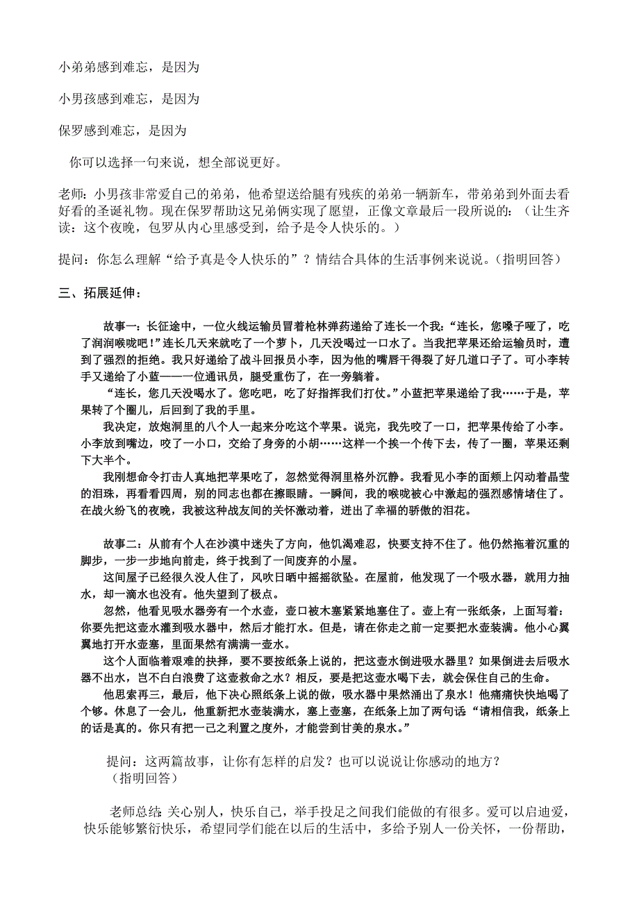 《给予时快乐的》教案.doc_第3页