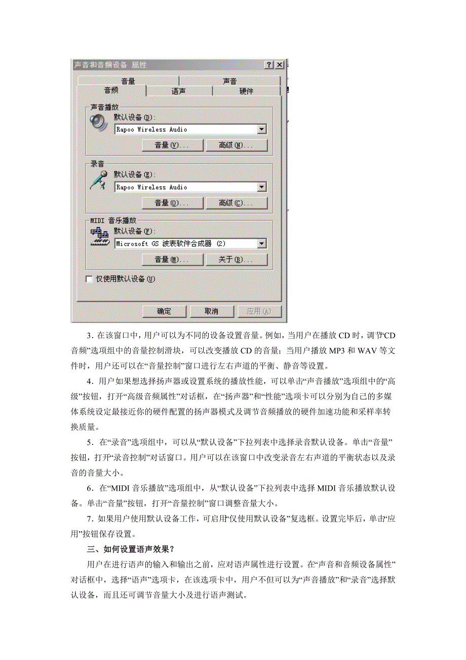 电脑系统声音设置办法_第4页