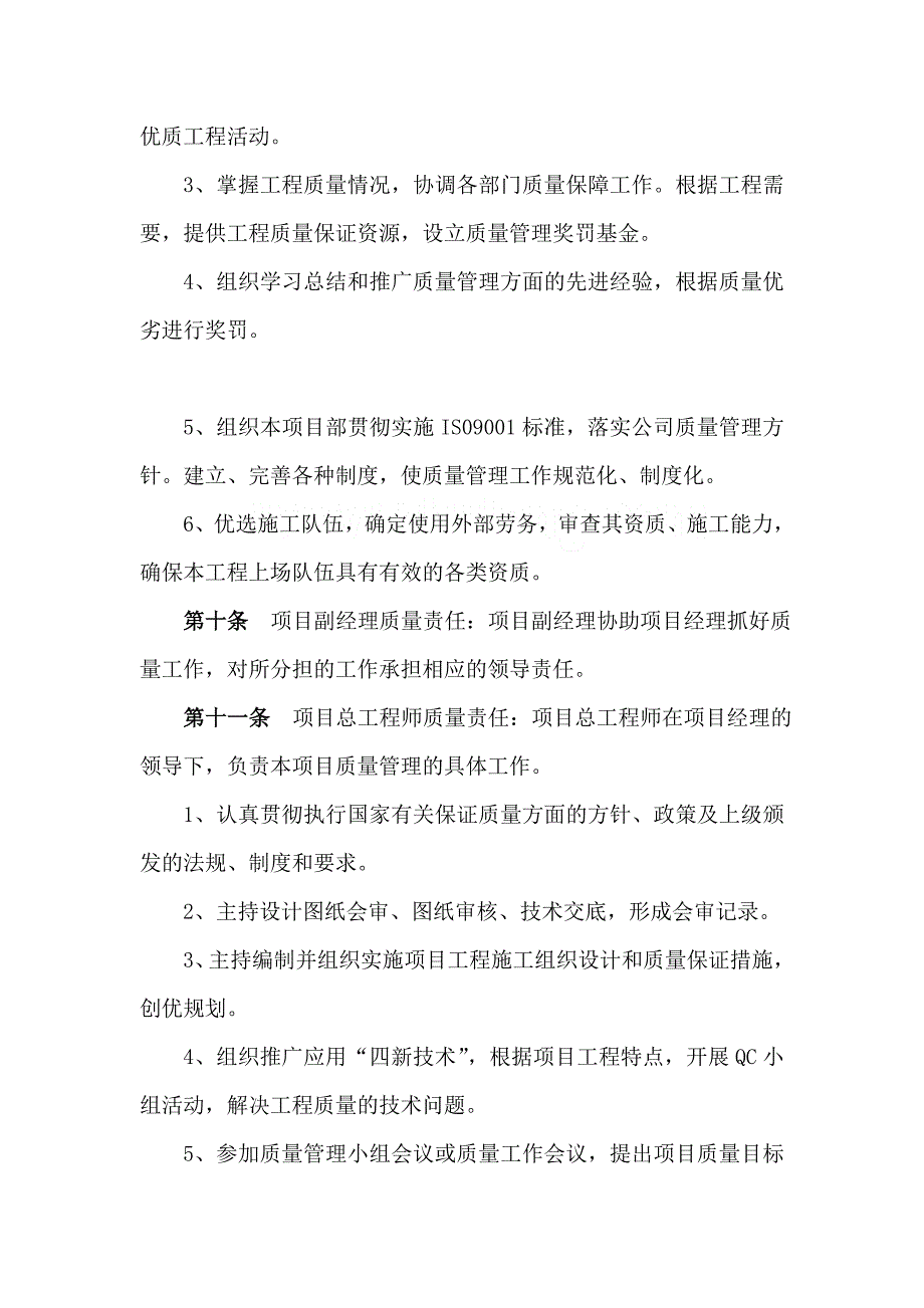 工程项目质量管理制度_第3页