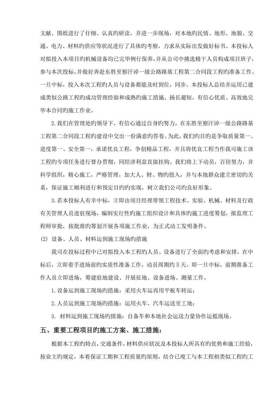 综合施工组织设计东胜至察汗淖_第5页