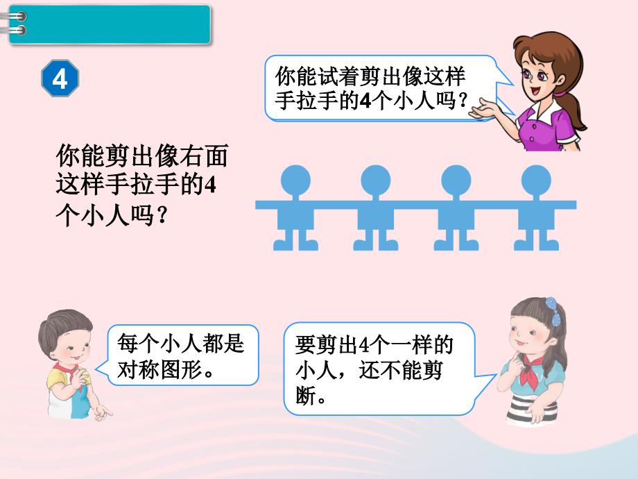 二年级数学下册3图形的运动一3剪一剪教学课件新人教版_第4页