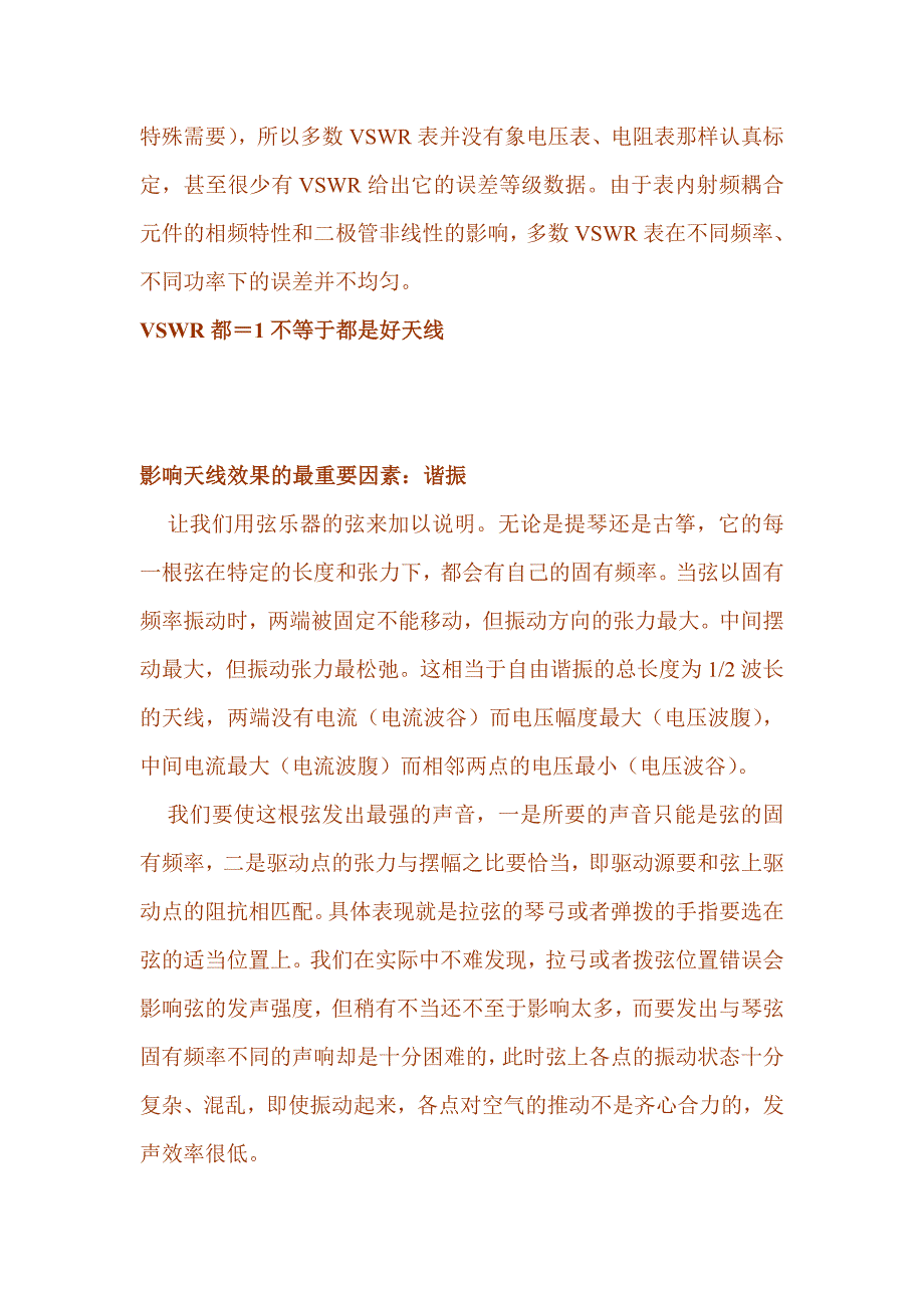 如何理解天线驻波比.doc_第2页