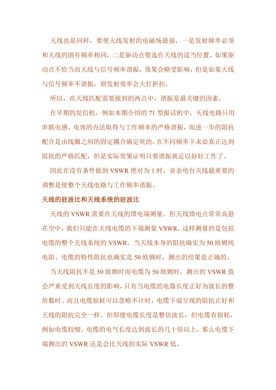 如何理解天线驻波比.doc_第3页