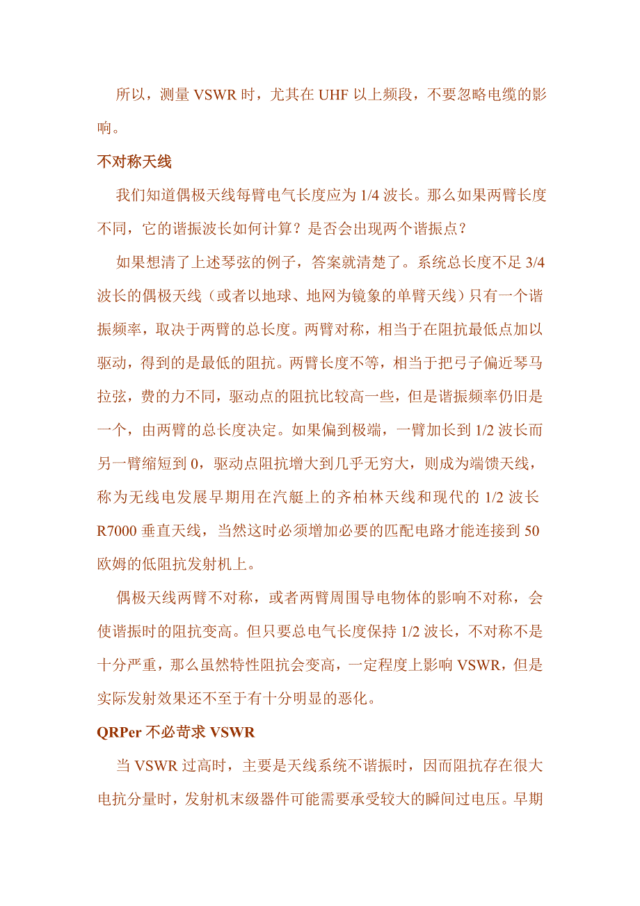 如何理解天线驻波比.doc_第4页