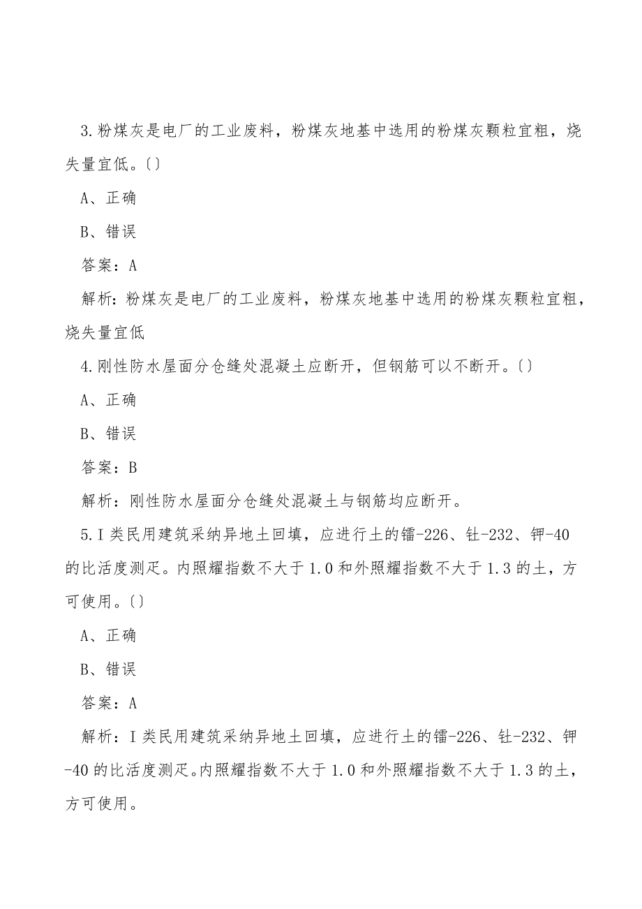 2022年土建质量员专业管理实务考试题库大全-下(判断题).doc_第2页