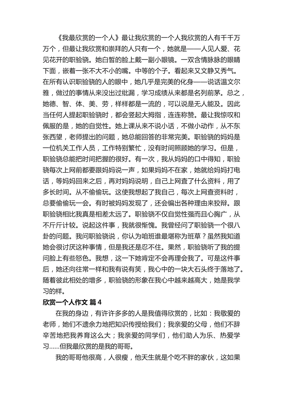 关于欣赏一个人作文（精选30篇）_第3页