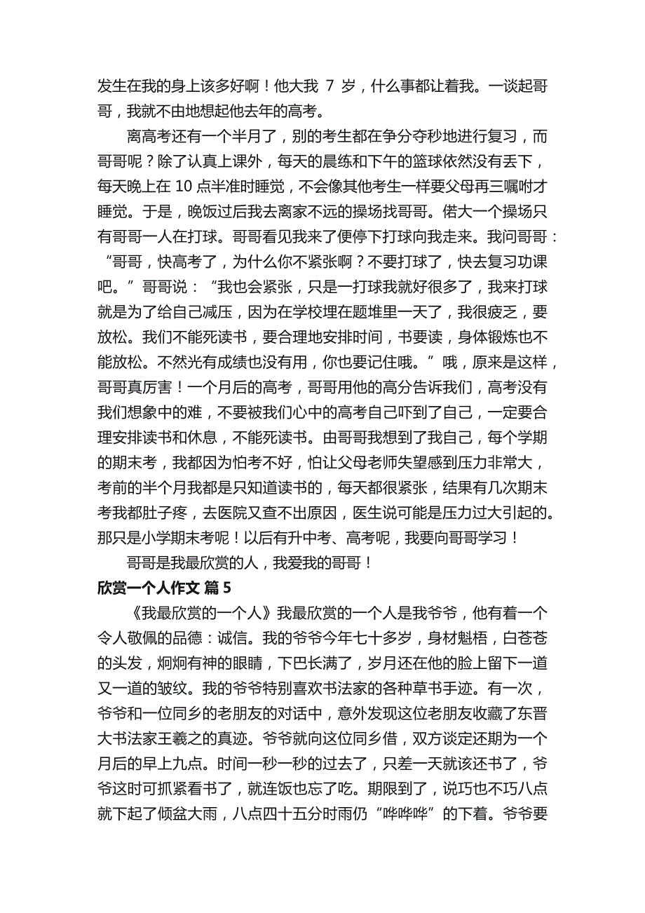 关于欣赏一个人作文（精选30篇）_第4页