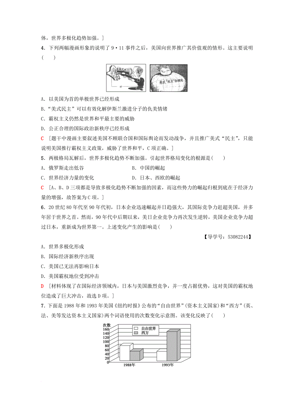 高中历史 专题9 当今世界政治格局的多元化趋势 28 多极化趋势的加强练习 人民版必修1_第2页