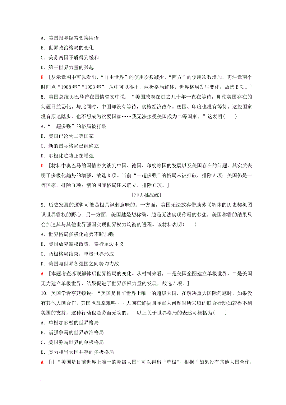 高中历史 专题9 当今世界政治格局的多元化趋势 28 多极化趋势的加强练习 人民版必修1_第3页