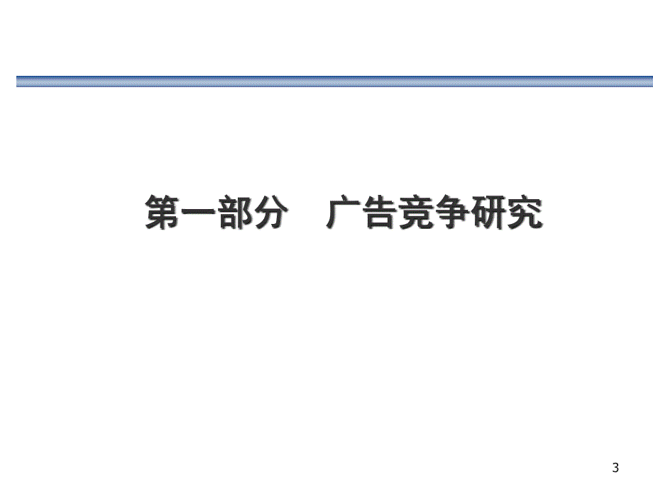 喷墨打印机平面媒体广告监测月度报告_第3页