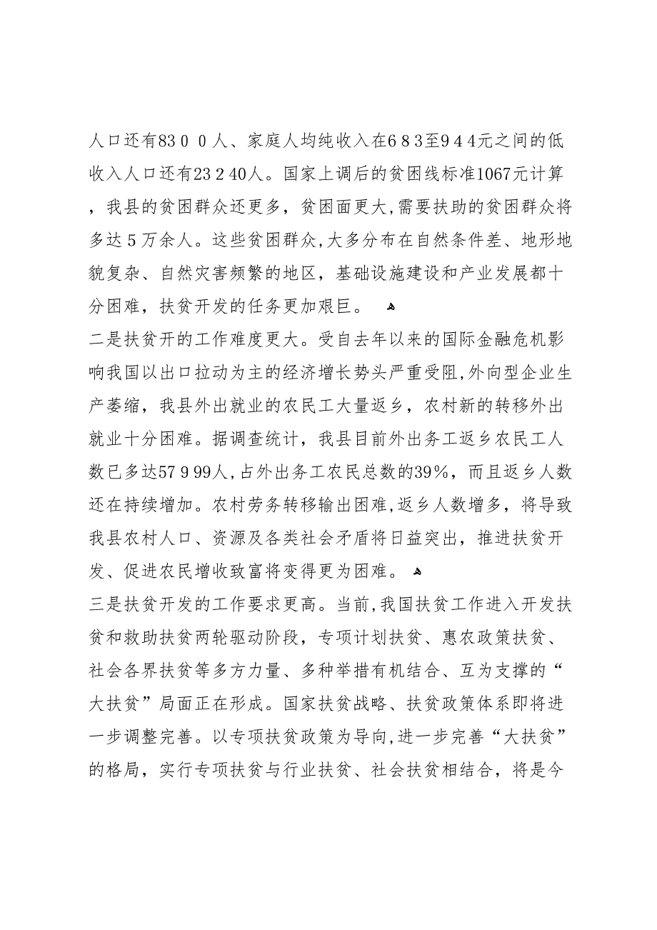 我县扶贫开发工作调研报告 (6)_第2页